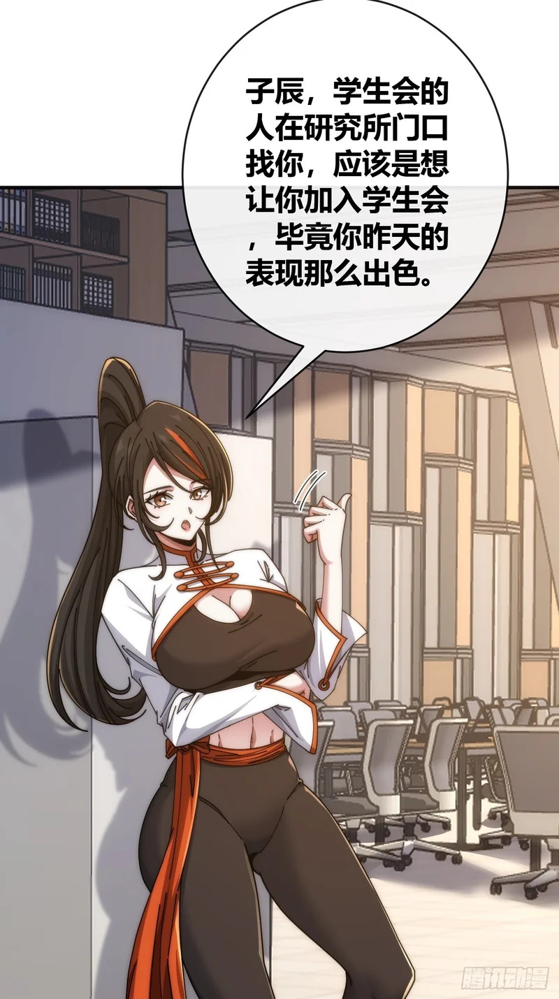 学生会邀请 第75页