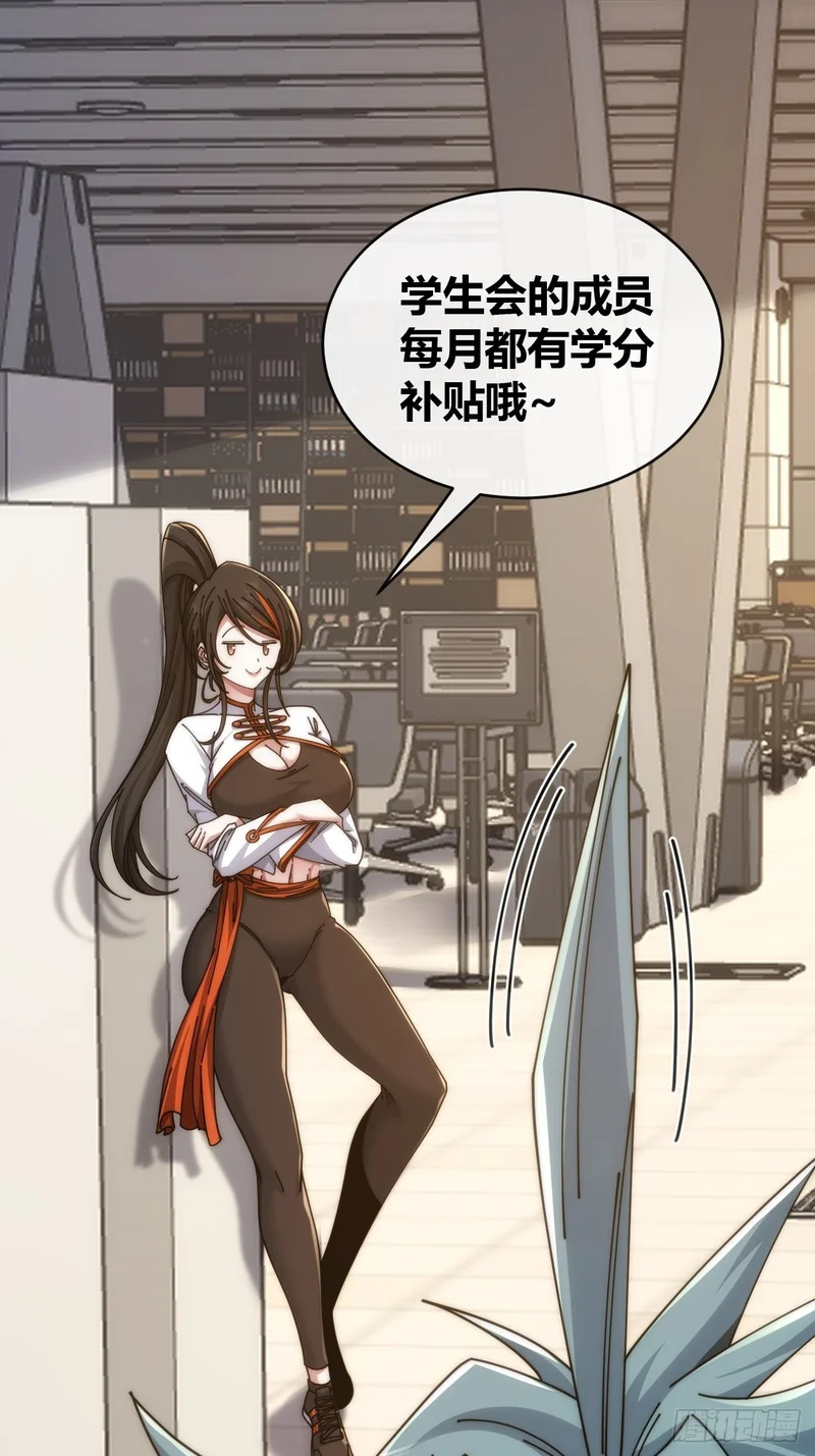 学生会邀请 第77页