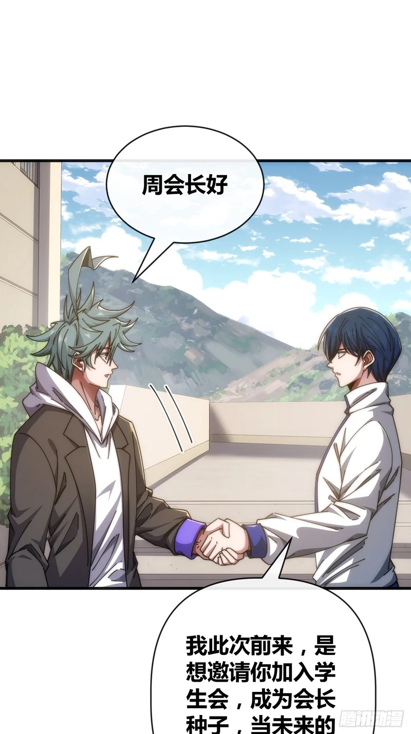 学生会邀请 第81页