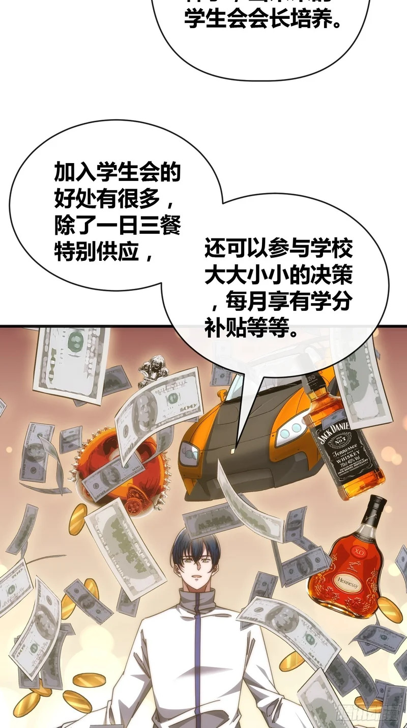 学生会邀请 第82页