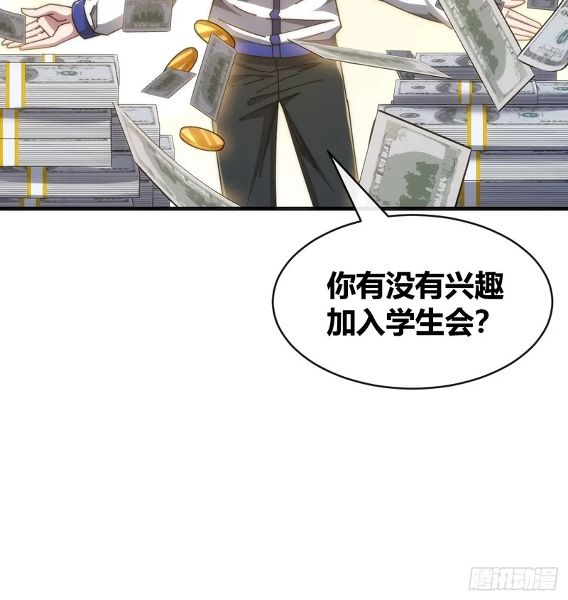 学生会邀请 第83页