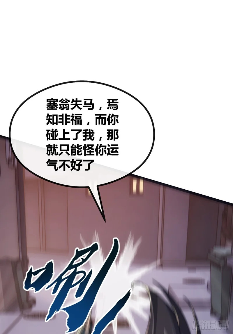 塞翁失马 第22页