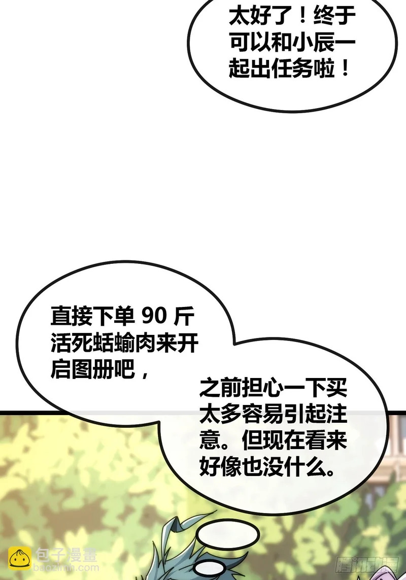 活死蛞蝓 第34页