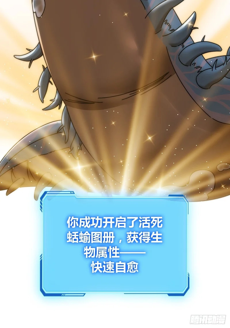 活死蛞蝓 第64页
