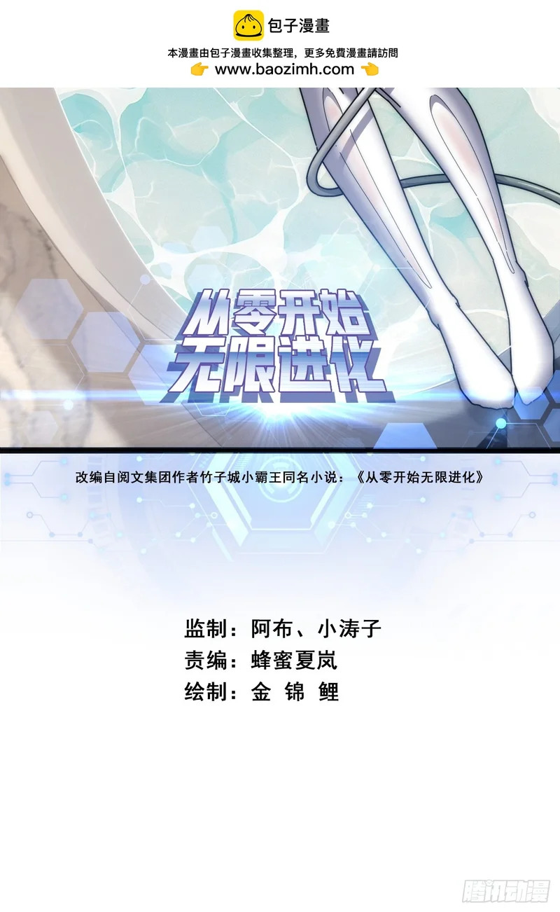 异人·原力 第2页