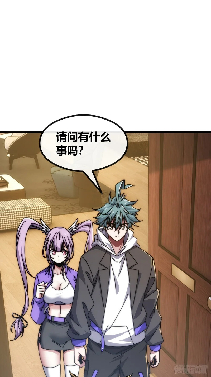 异人·原力 第3页