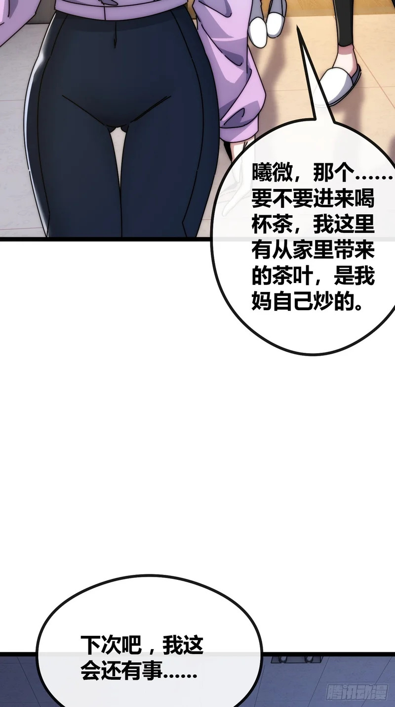 异人·原力 第8页