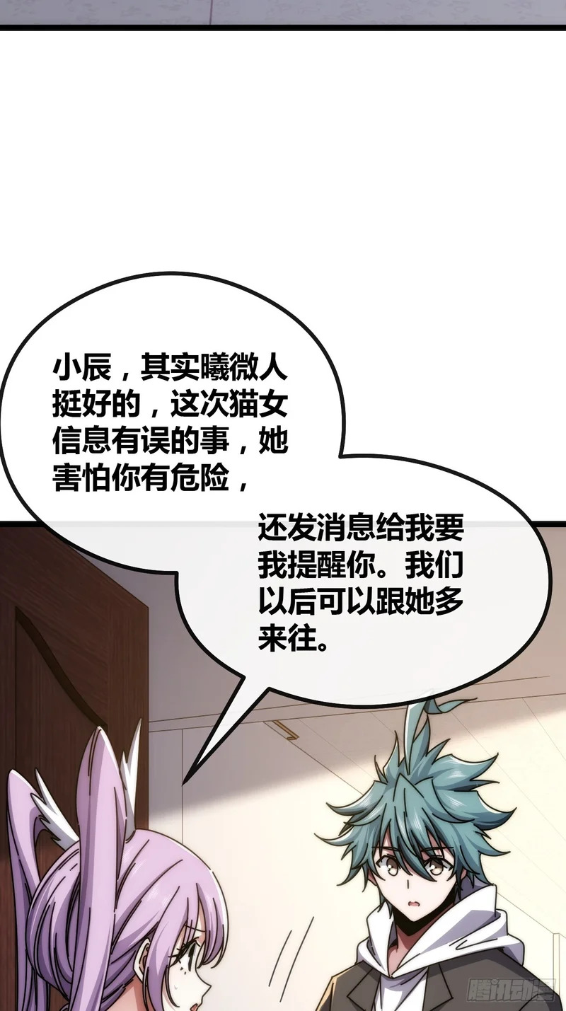 异人·原力 第10页