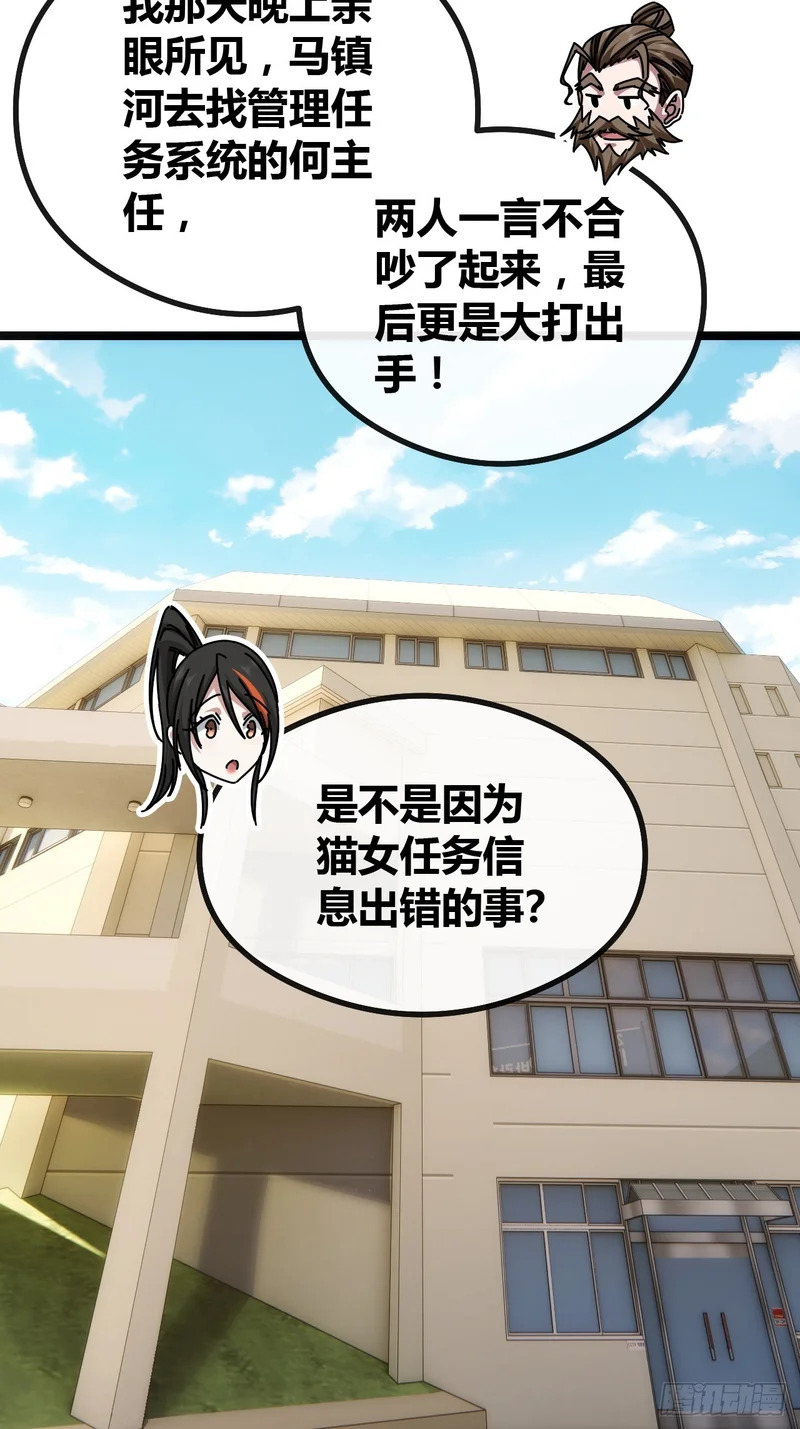 异人·原力 第12页