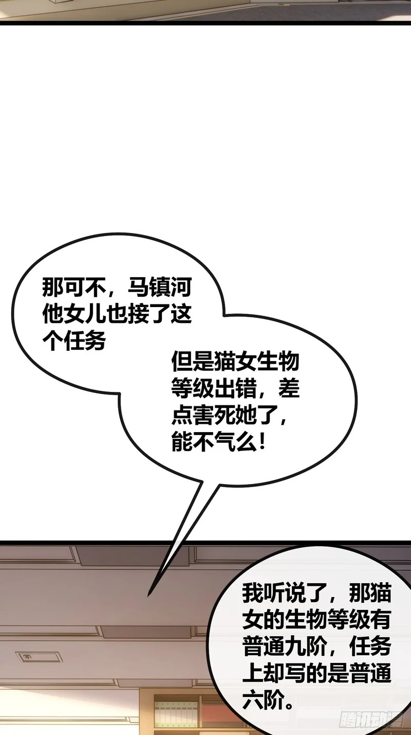 异人·原力 第13页
