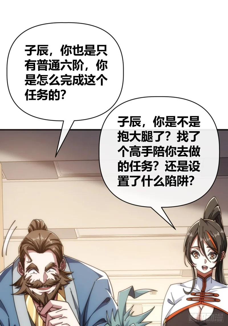异人·原力 第15页