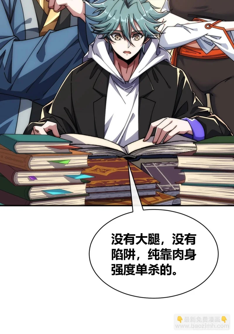 异人·原力 第16页