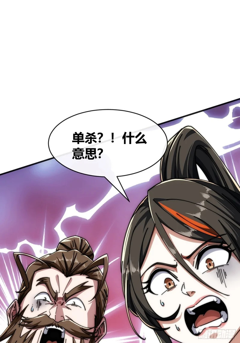 异人·原力 第17页