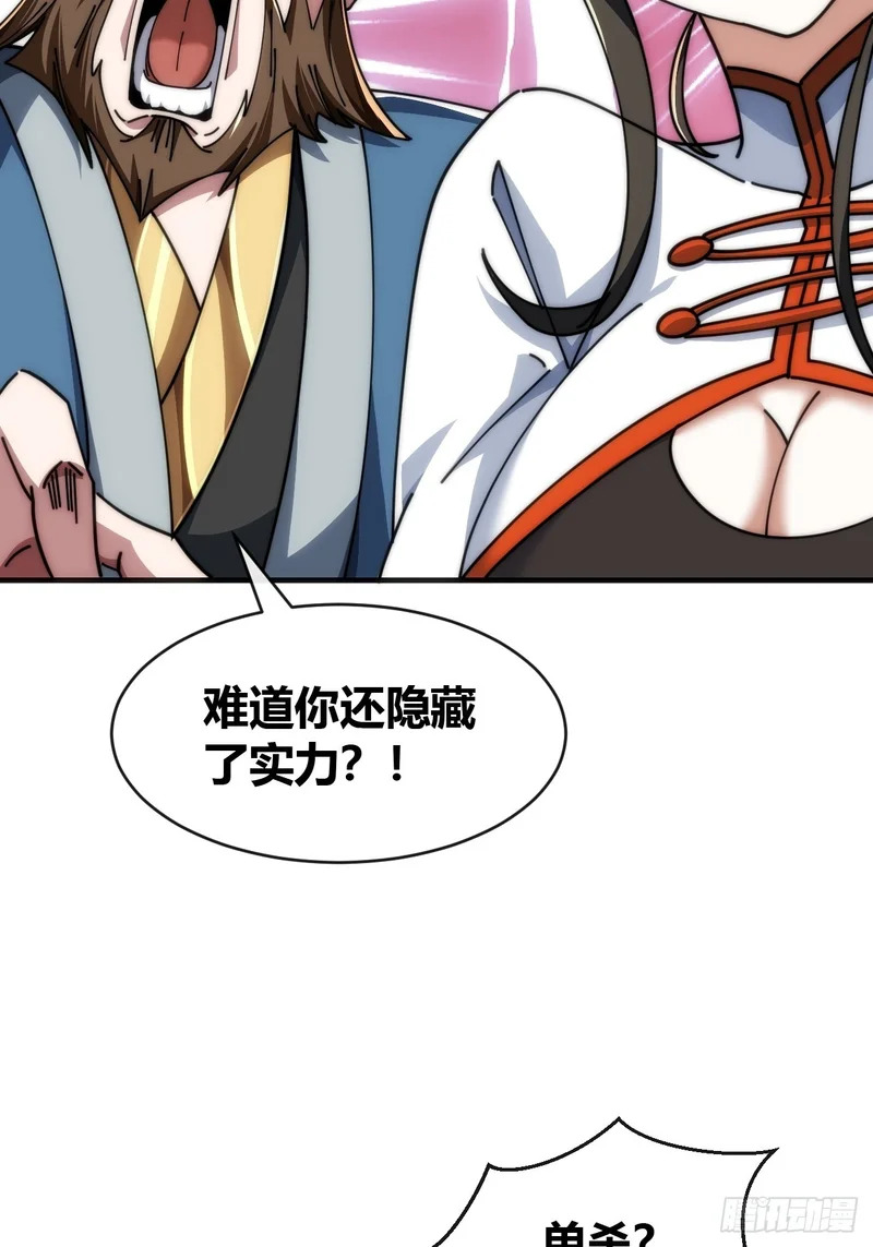 异人·原力 第18页