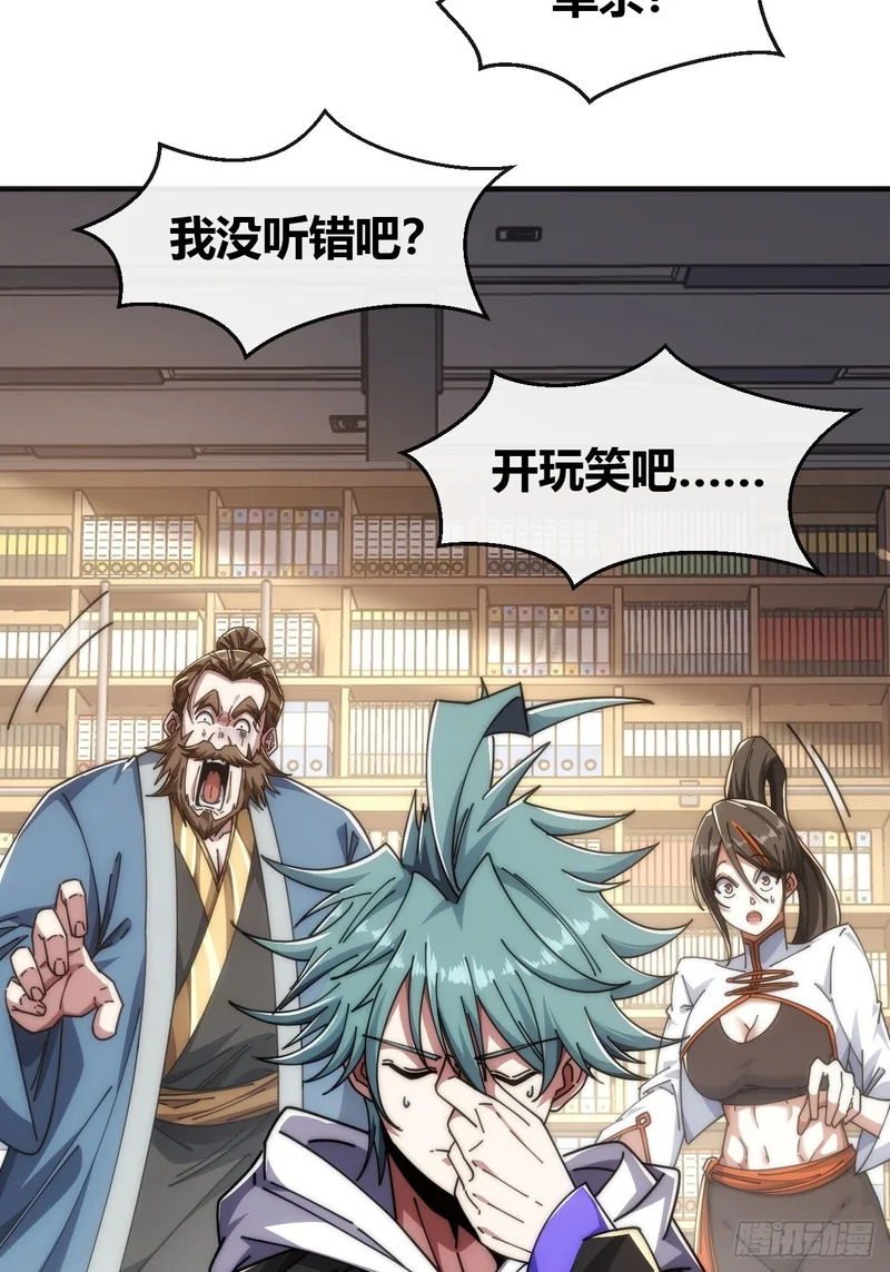 异人·原力 第19页