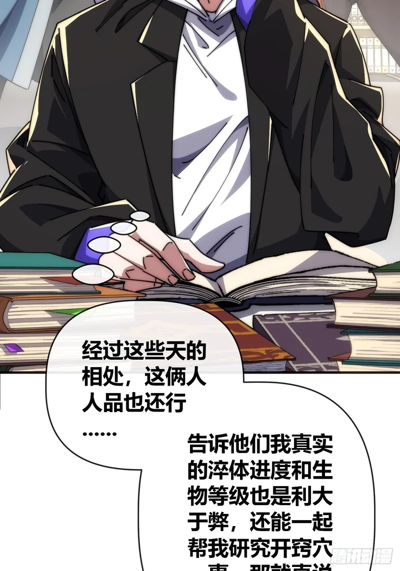 异人·原力 第20页