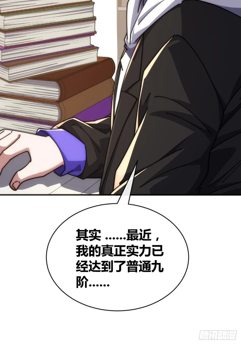 异人·原力 第22页