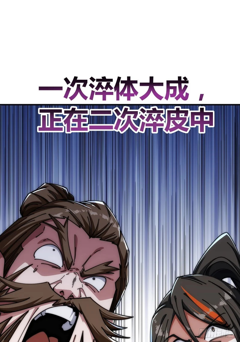 异人·原力 第23页