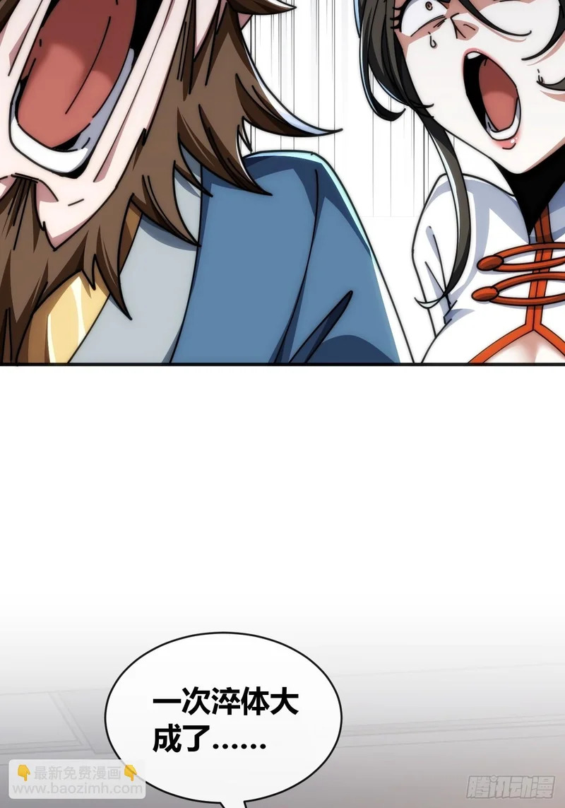 异人·原力 第24页