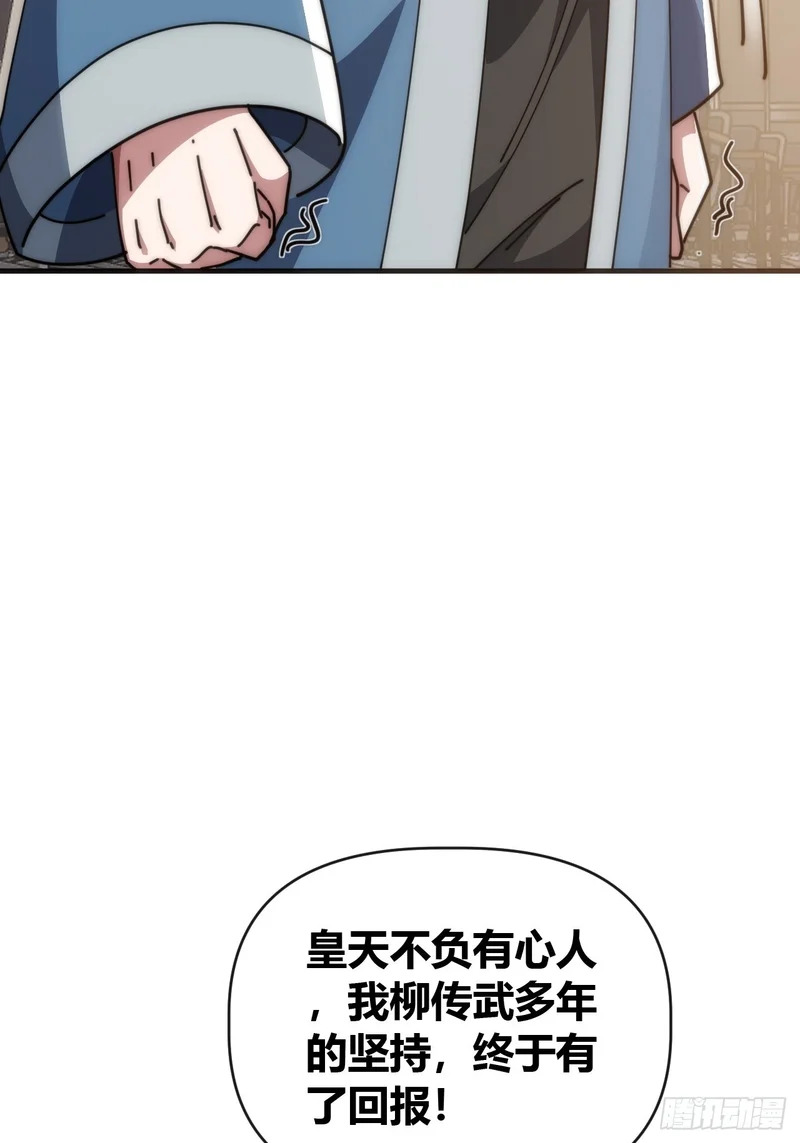 异人·原力 第26页