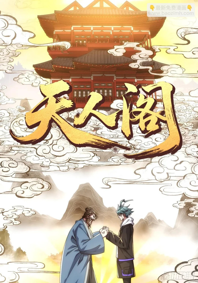 异人·原力 第29页
