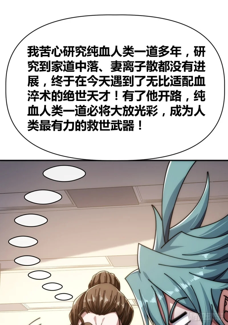 异人·原力 第31页