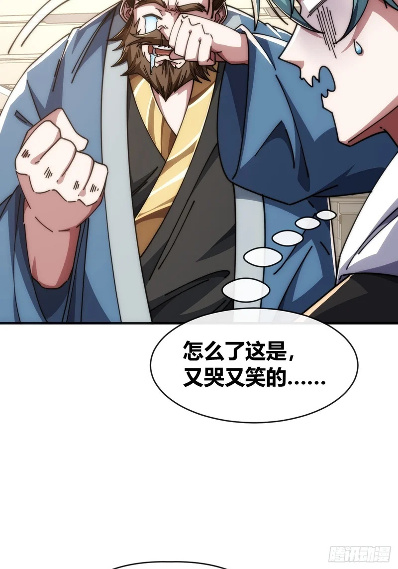 异人·原力 第32页