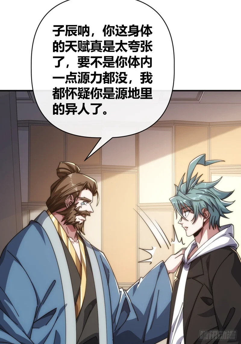 异人·原力 第33页
