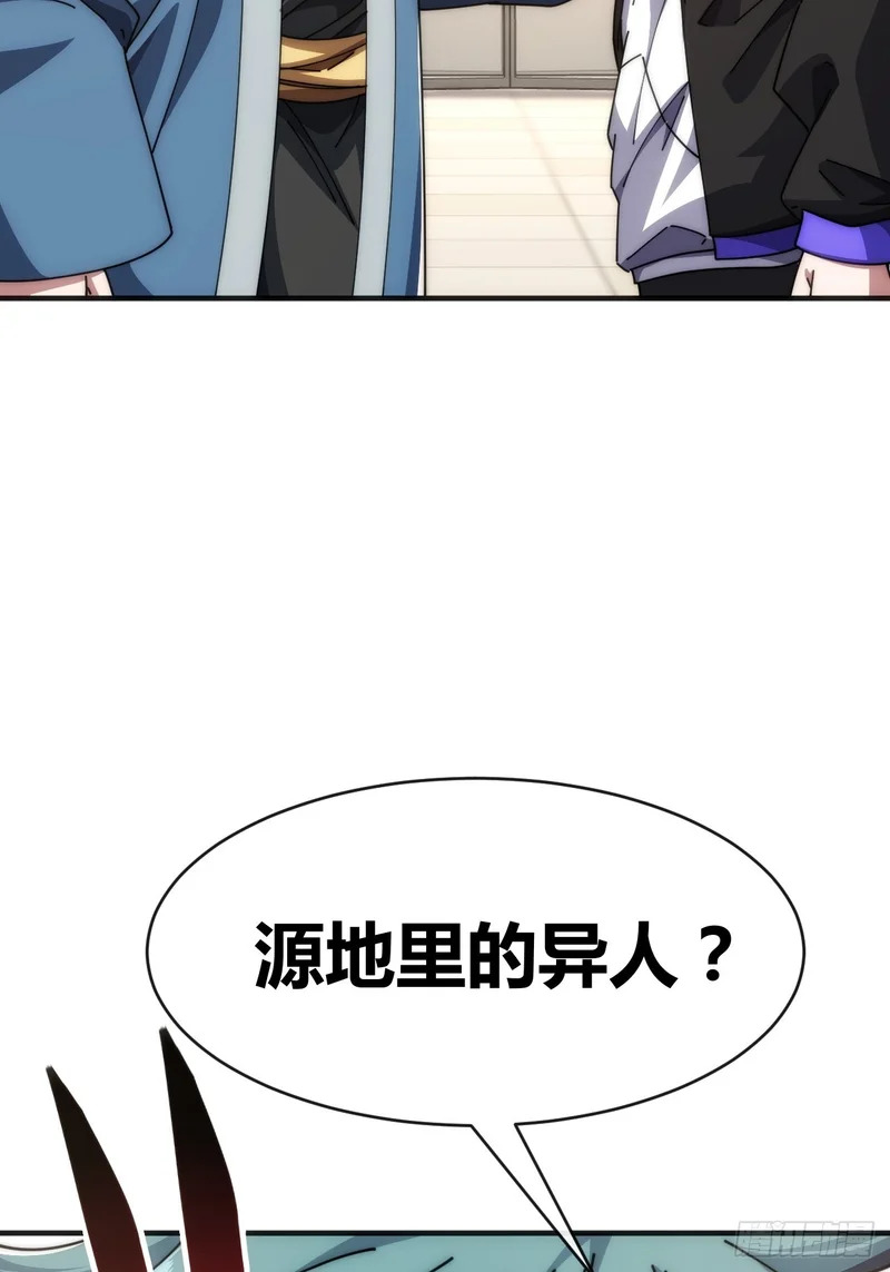 异人·原力 第34页