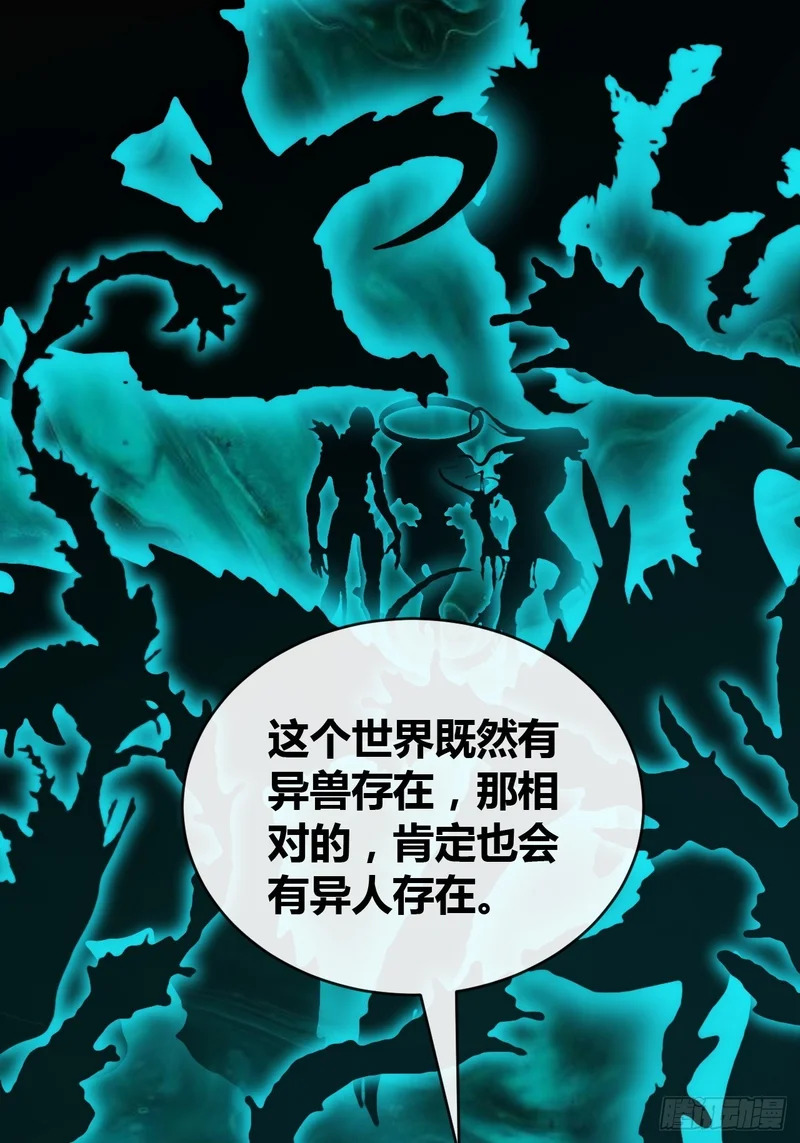异人·原力 第37页