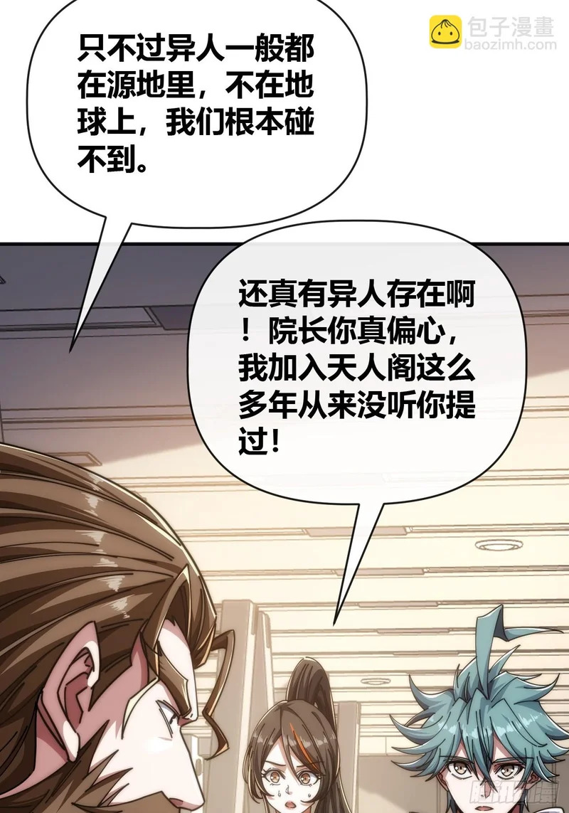 异人·原力 第40页