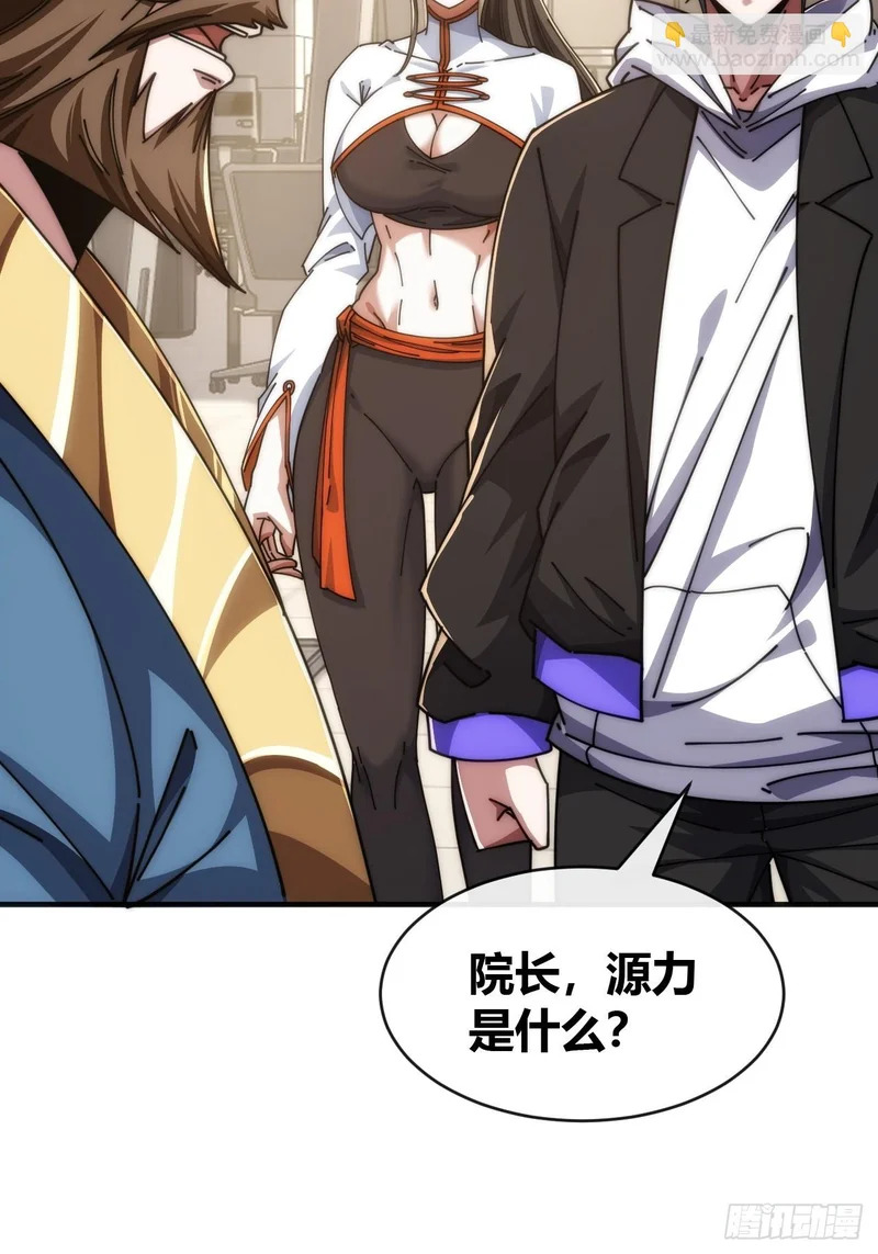 异人·原力 第41页