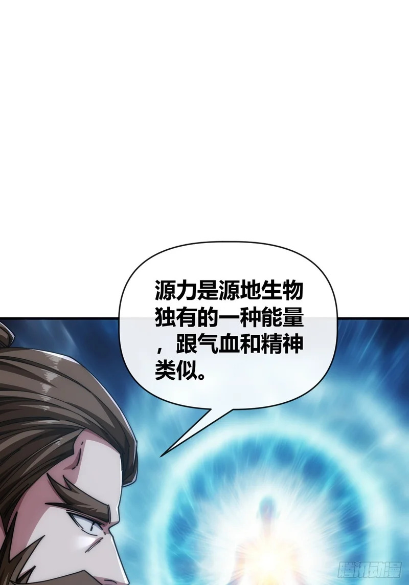异人·原力 第42页