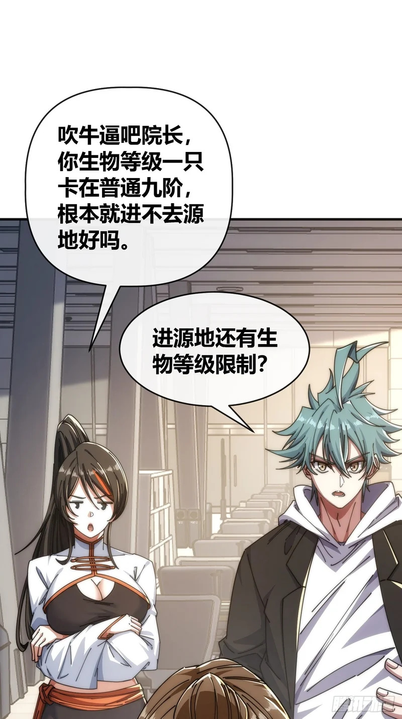异人·原力 第45页
