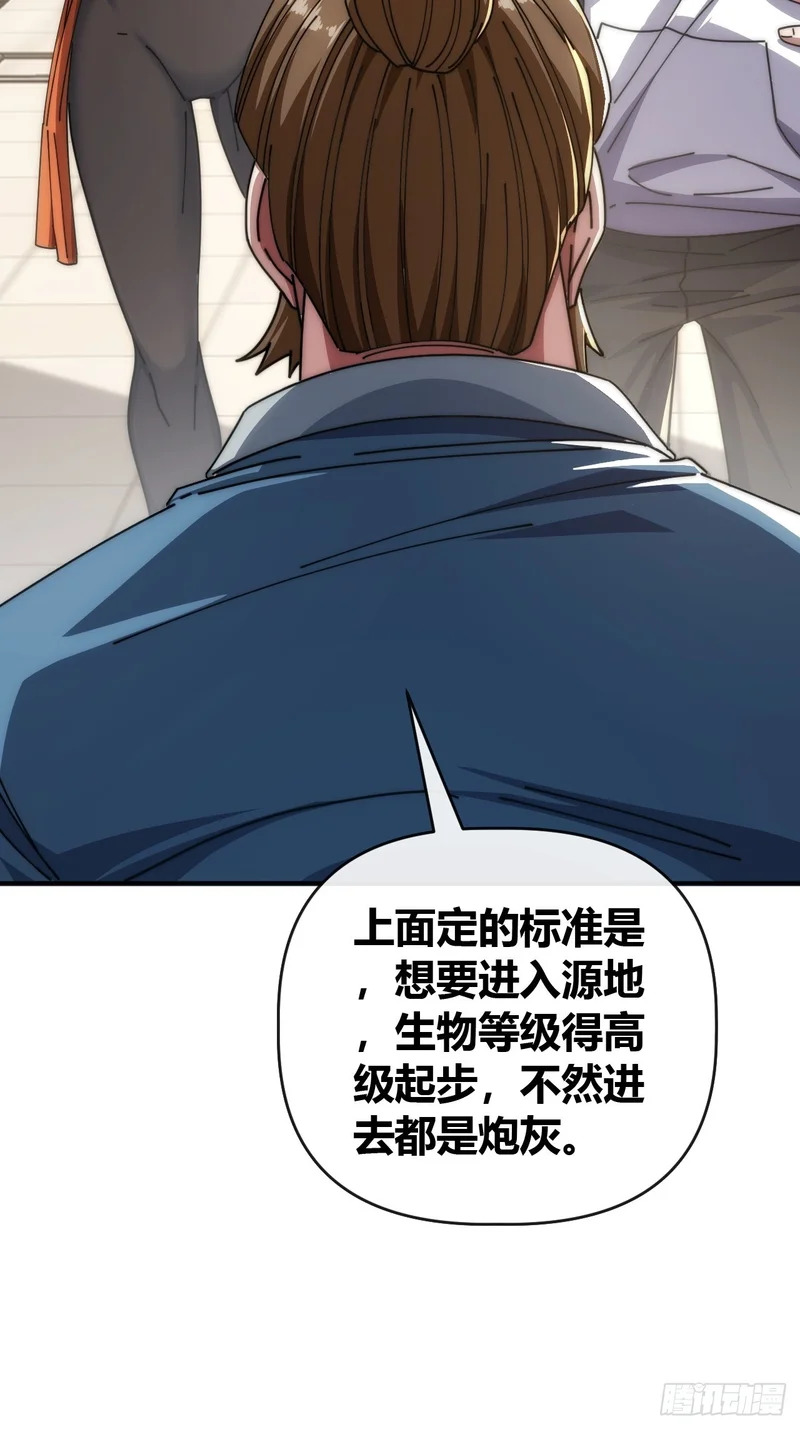 异人·原力 第46页