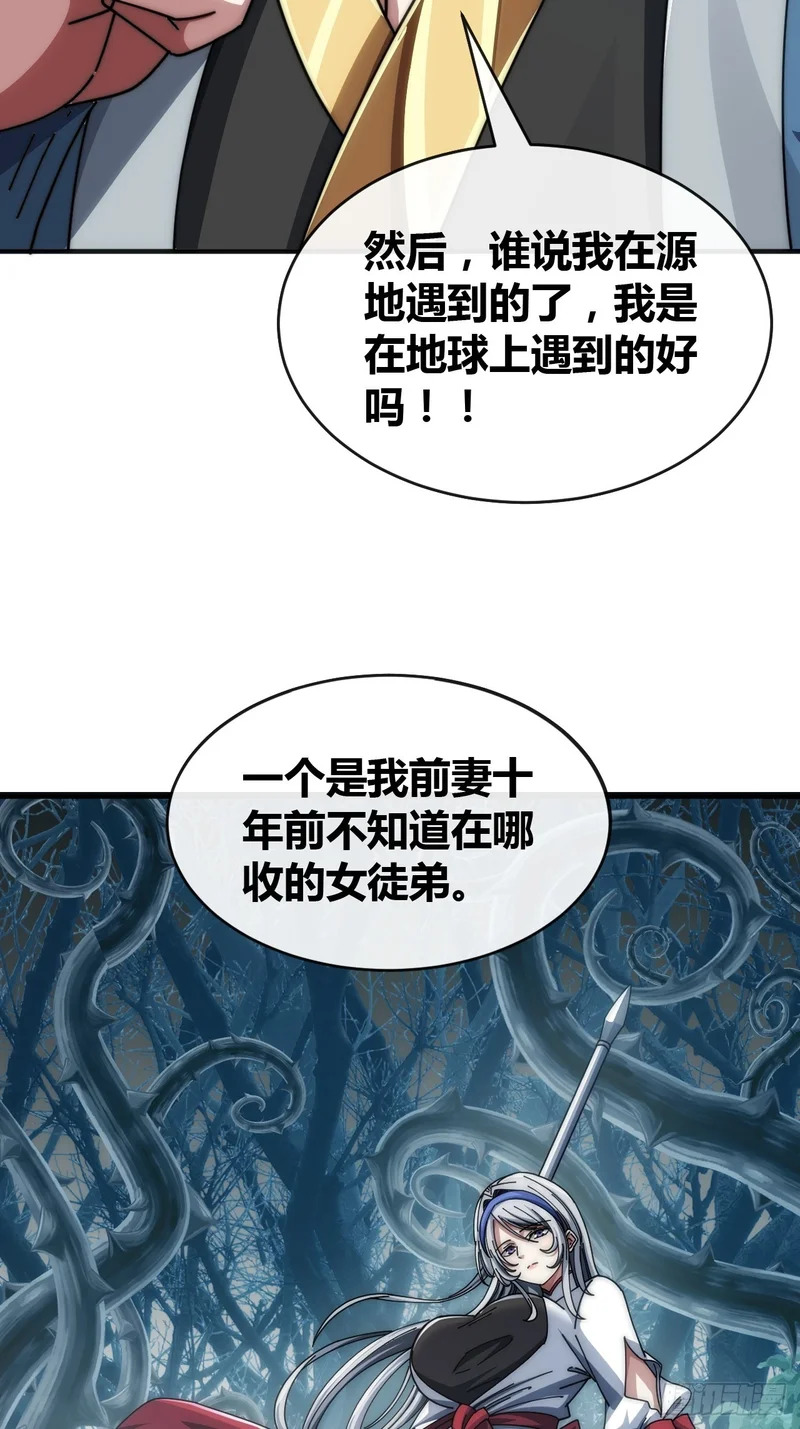 异人·原力 第48页