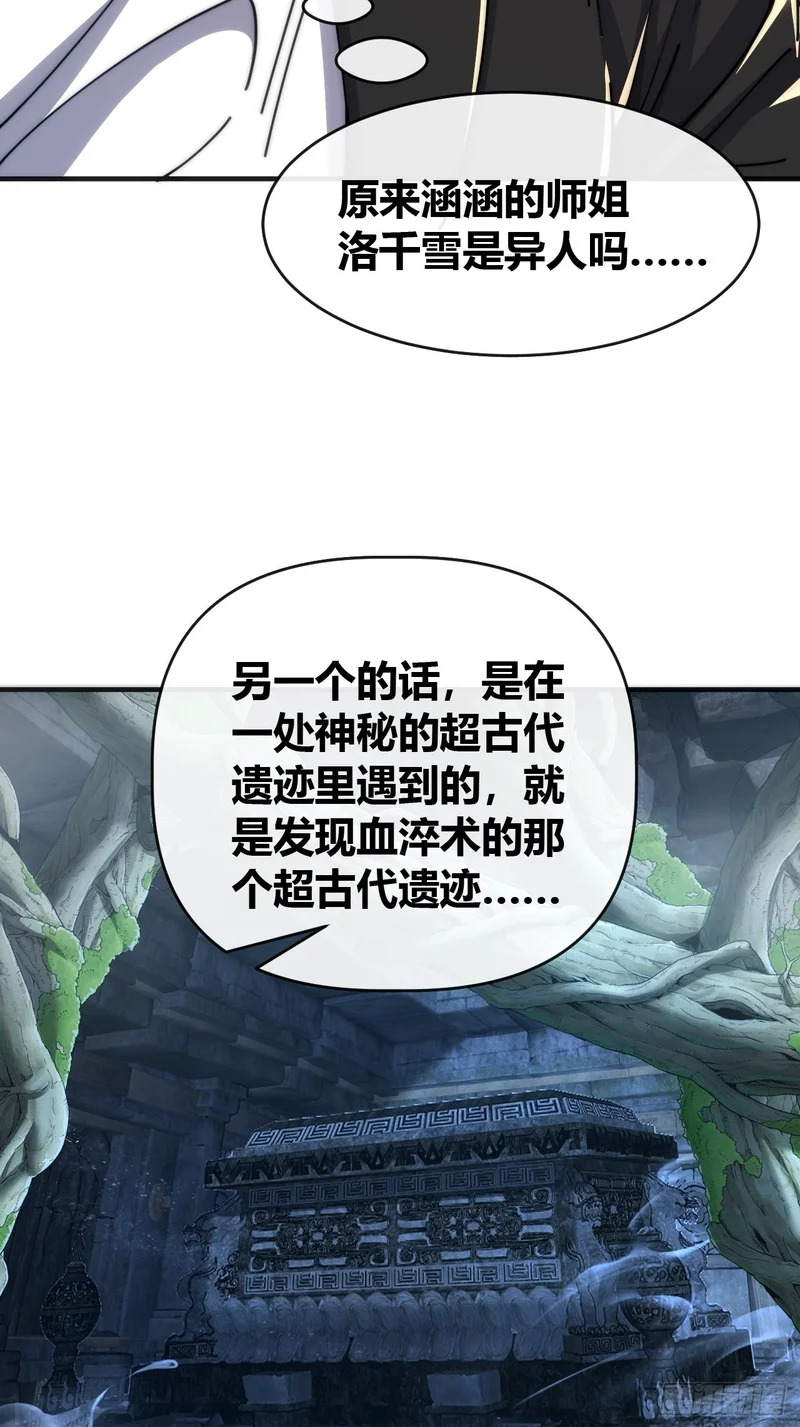 异人·原力 第50页