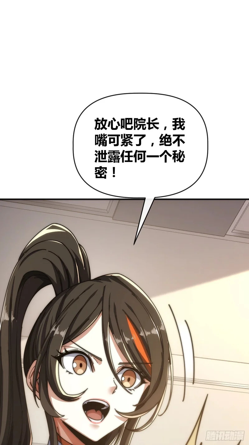 异人·原力 第54页