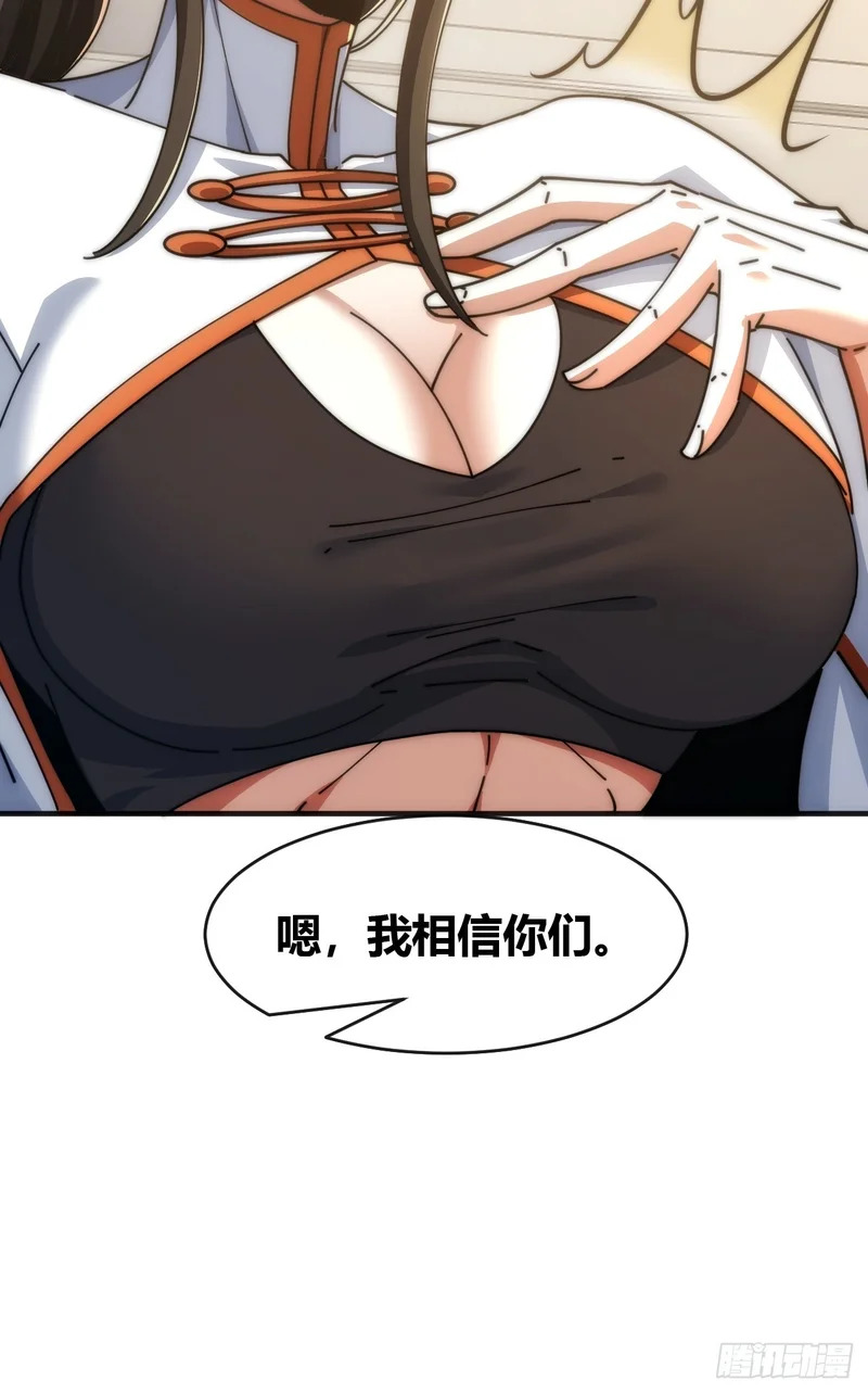 异人·原力 第55页