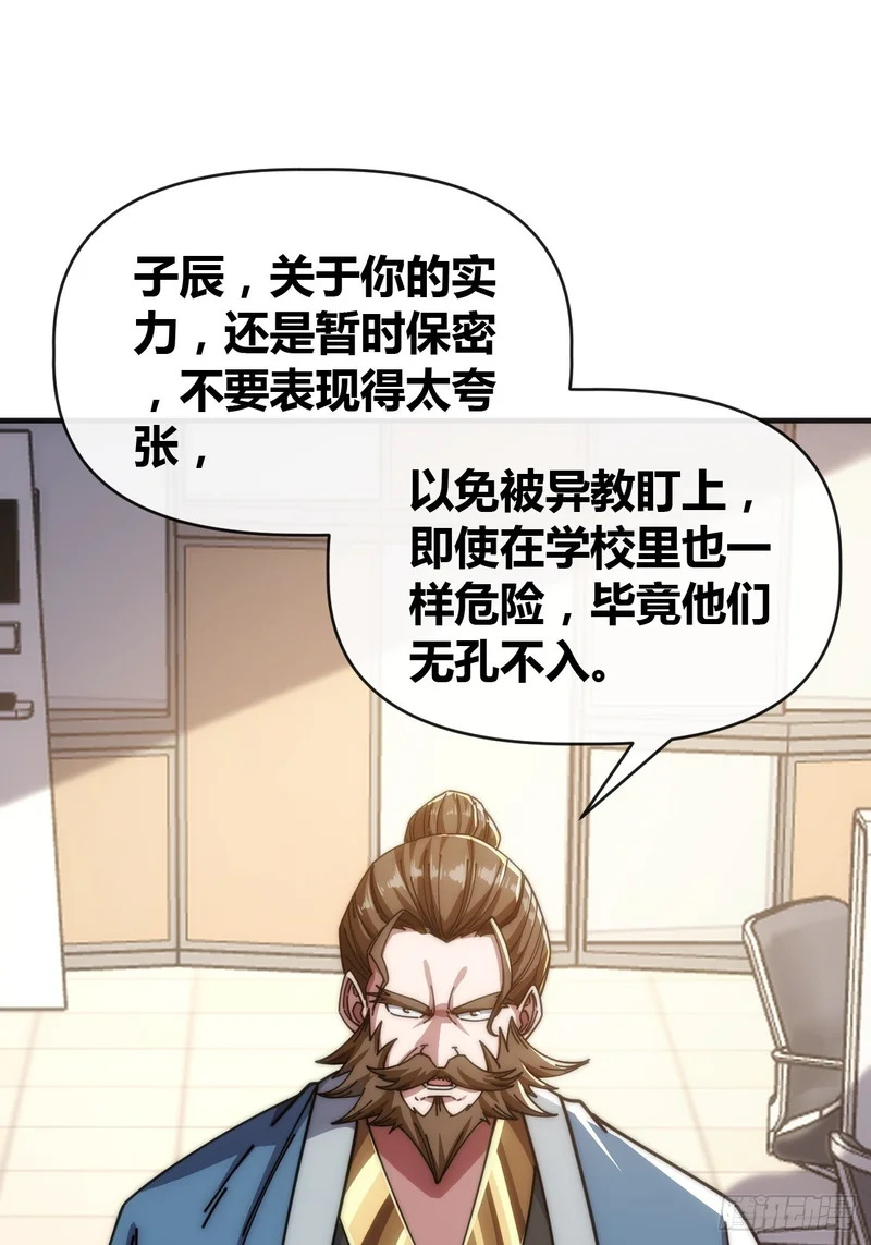 异人·原力 第56页