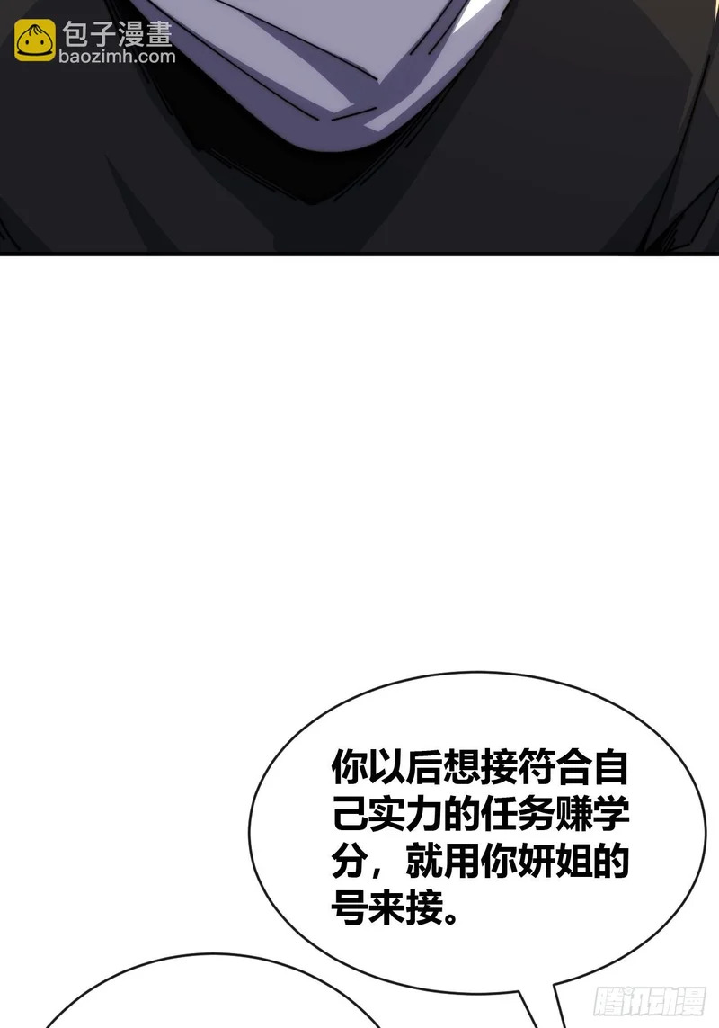 异人·原力 第58页