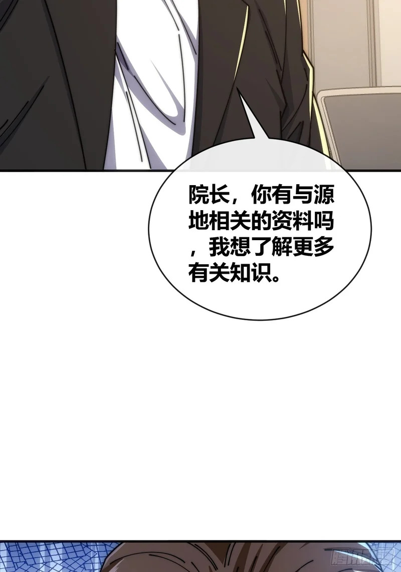 异人·原力 第62页