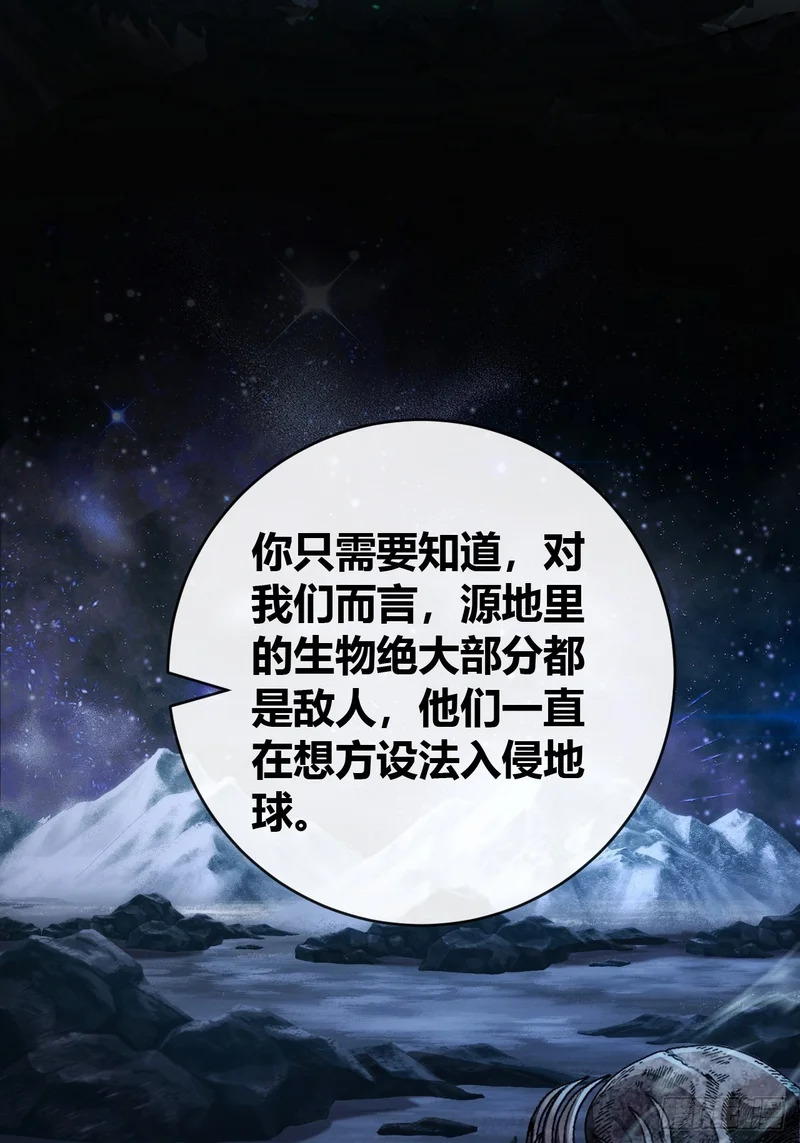 异人·原力 第66页