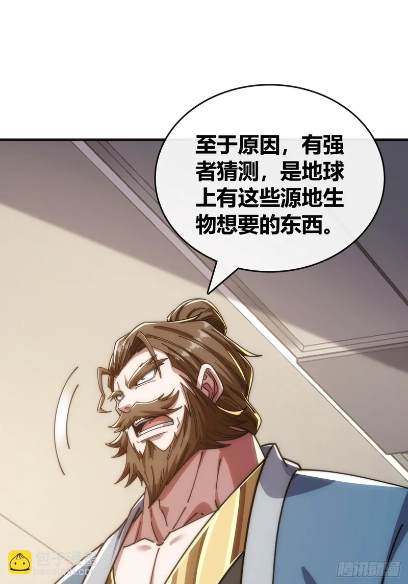 异人·原力 第68页