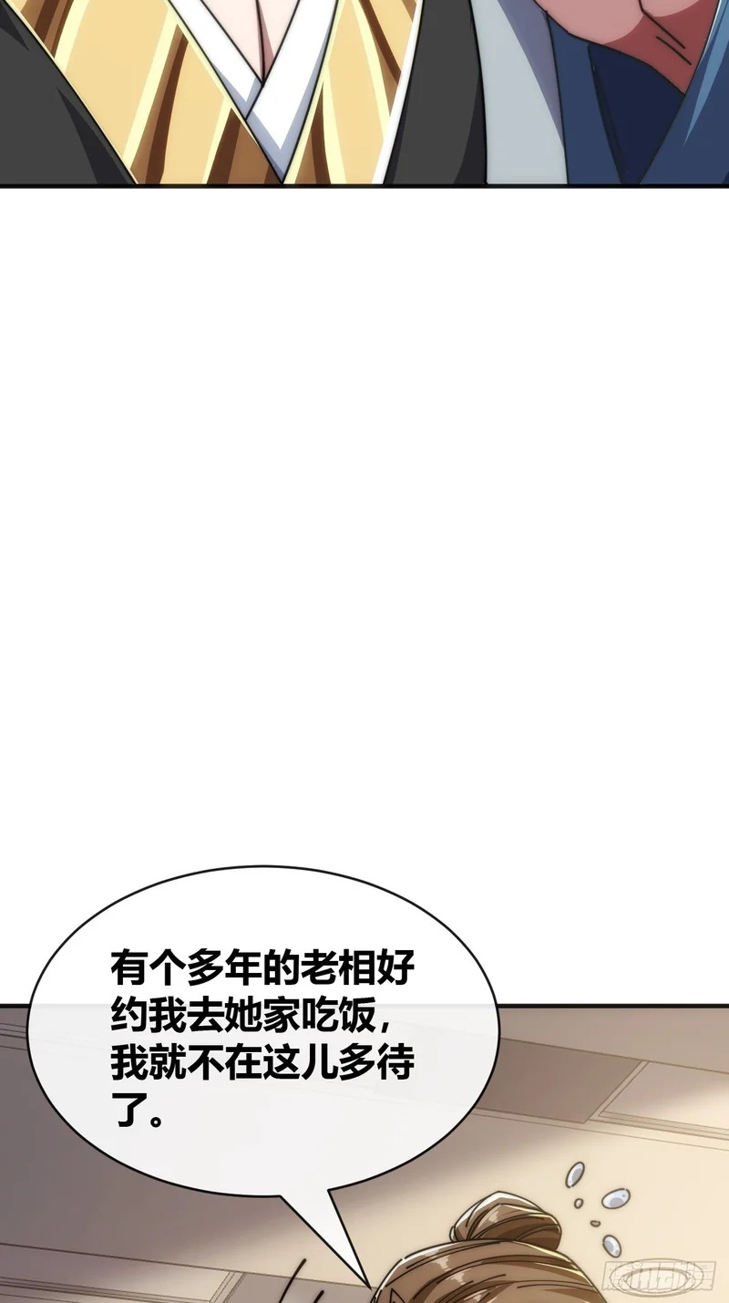 异人·原力 第71页