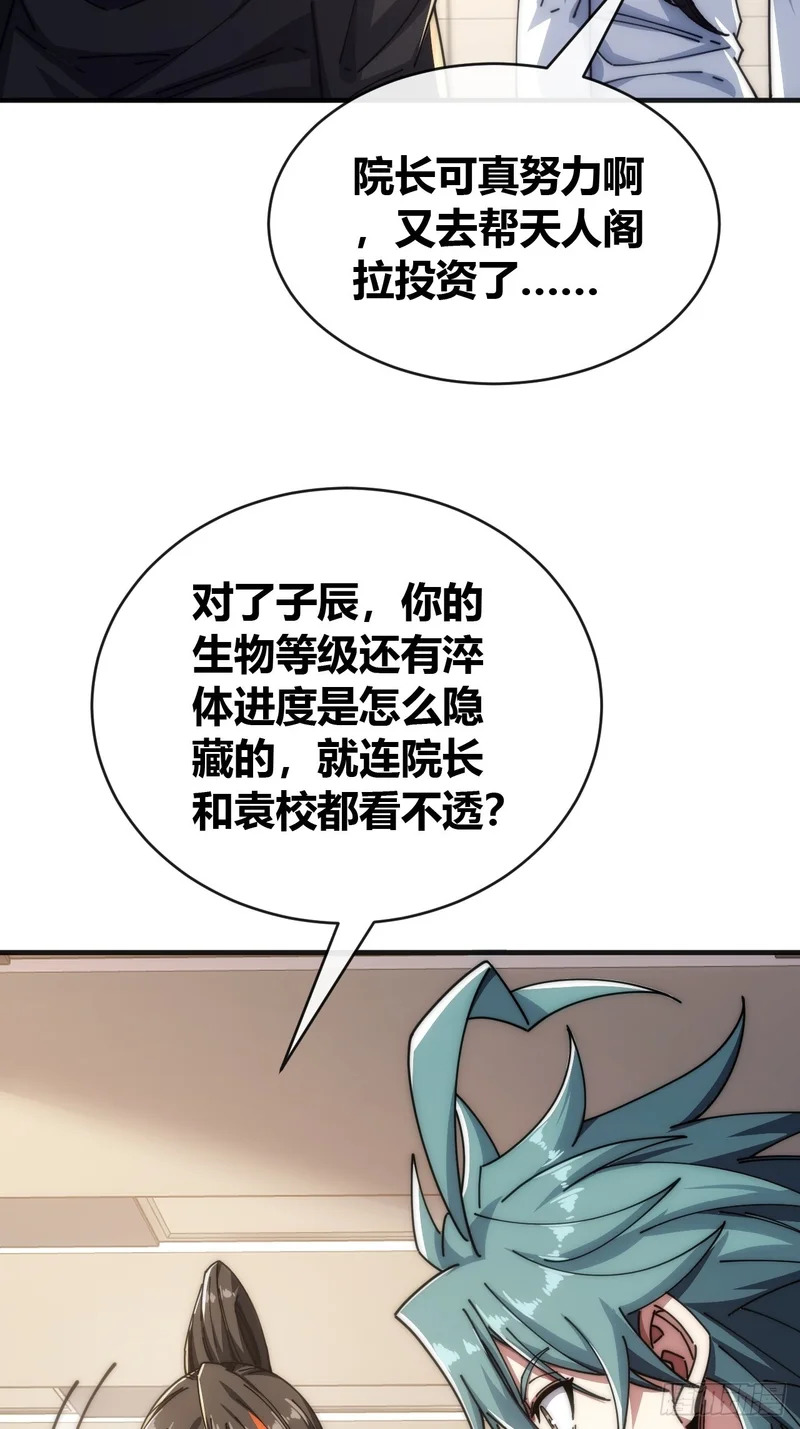 异人·原力 第74页