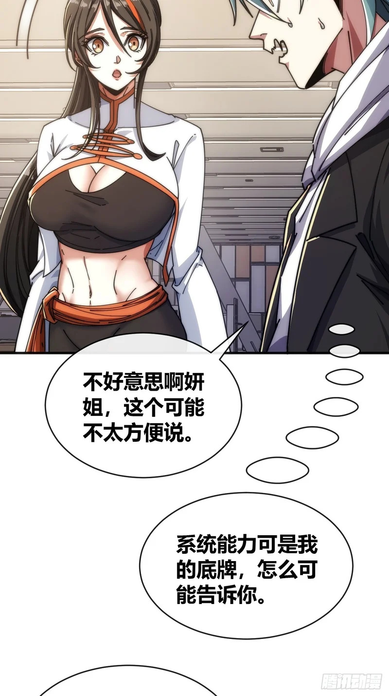 异人·原力 第75页