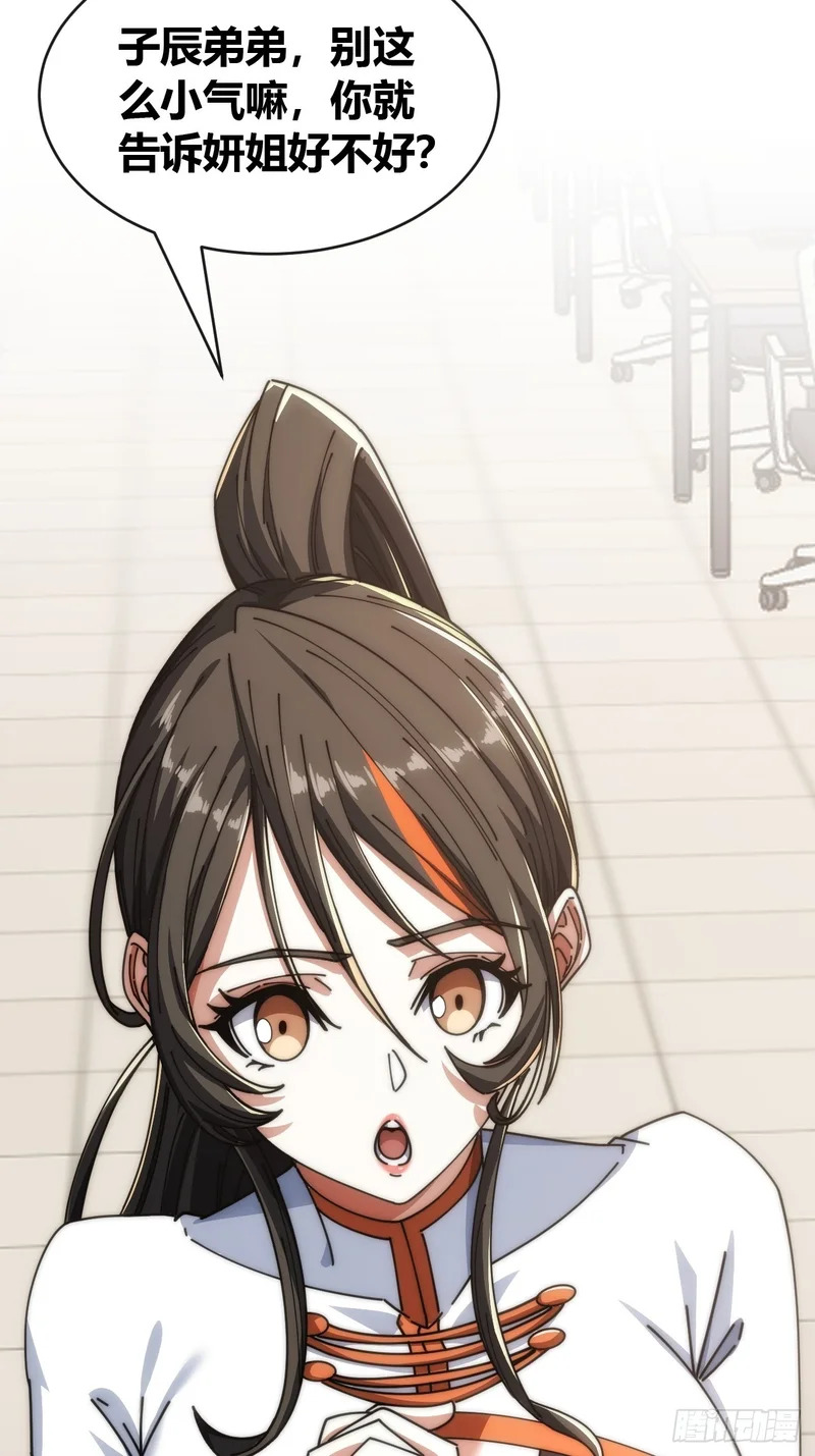 异人·原力 第76页
