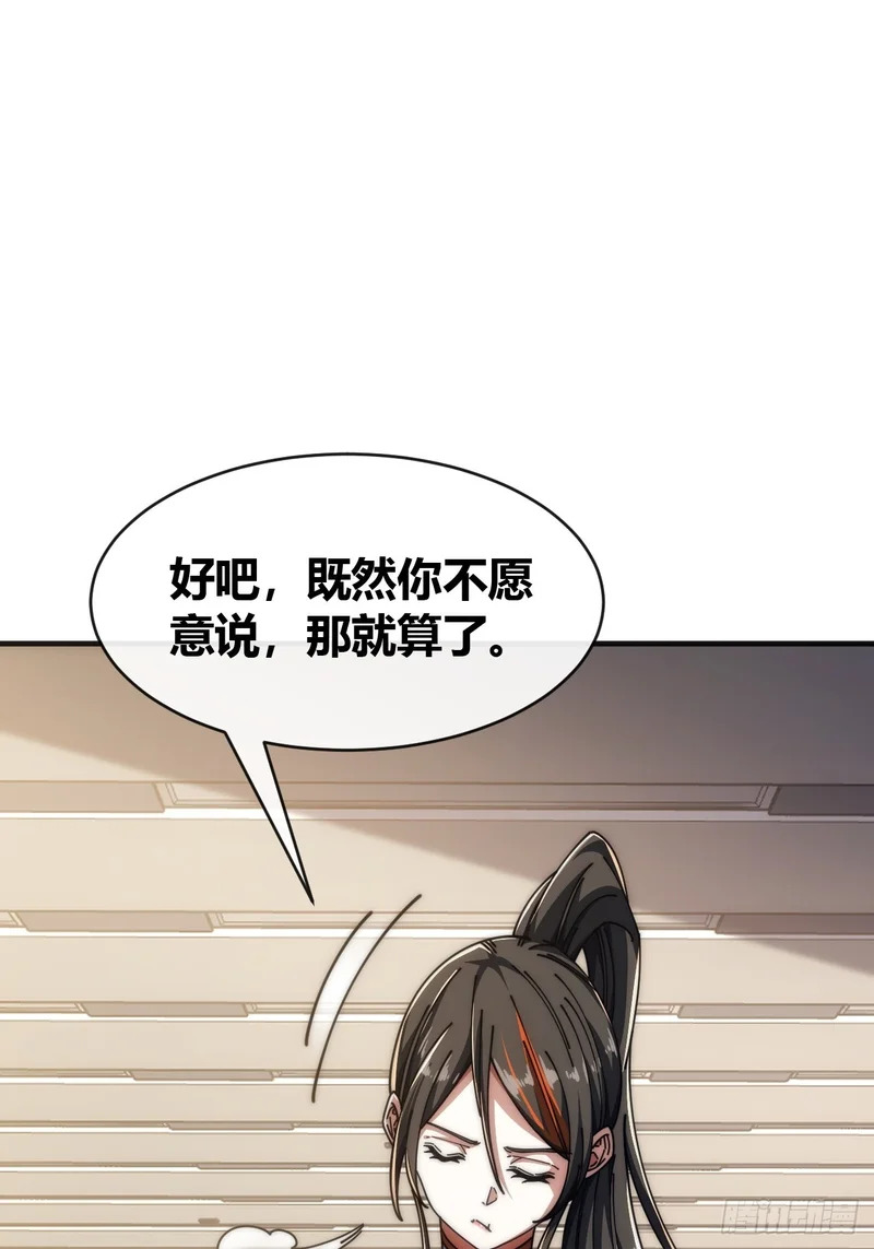 异人·原力 第79页