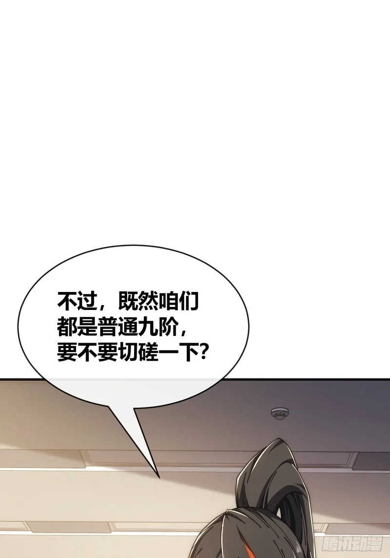 异人·原力 第81页
